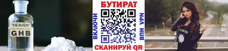 Бутират Butirat Урай