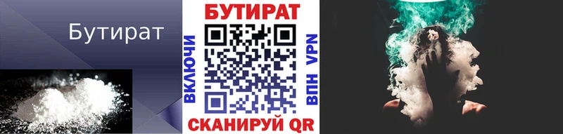 БУТИРАТ оксана  Купить закладки  Урай 